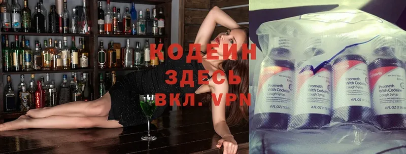 Кодеин Purple Drank  Новокубанск 